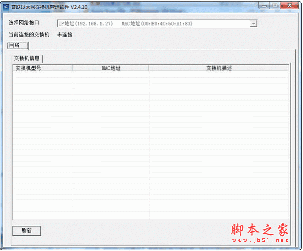 TP-Link楼道交换机管理软件(RSSManager) v2.4.11 中文官方安装版