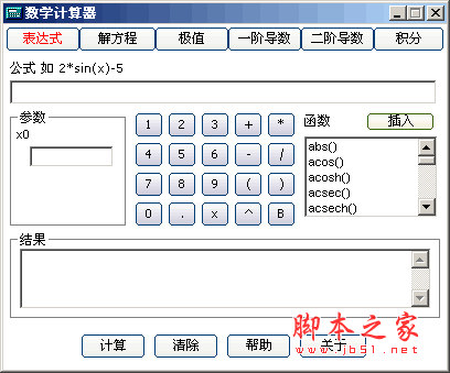数学计算器软件 v2.0 中文绿色免费版