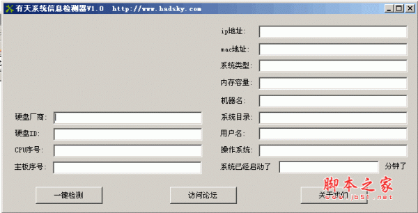 有天系统信息检测器 v1.0 绿色免费版版