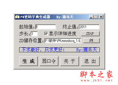 PK密码字典生成器 V1.6 中文绿色免费版 
