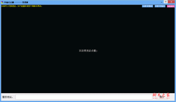 半仙云点播（万能影视云点播）v1.0 中文绿色免费版