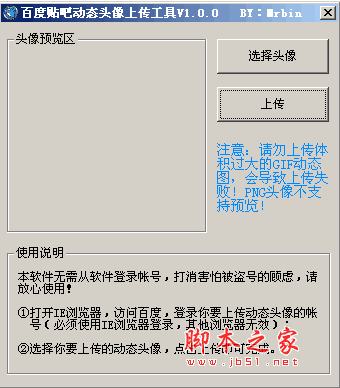 百度贴吧自动签到动态头像上传工具 v2.0.0 绿色版