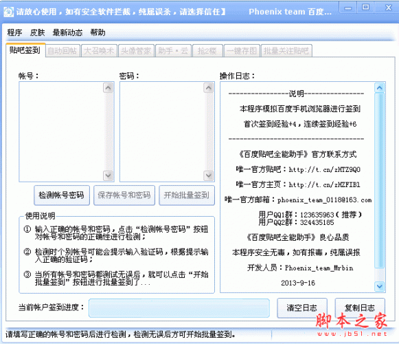 百度贴吧全能助手(phoenix team) 1.7.1 中文绿色免费版 