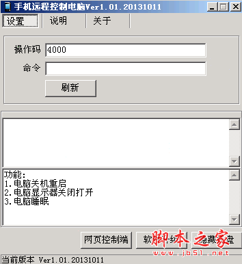 手机远程控制电脑 V1.02 中文绿色免费版 