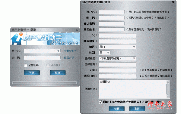 房产小秘书（房产中介管理软件） v1.3 官方绿色版 