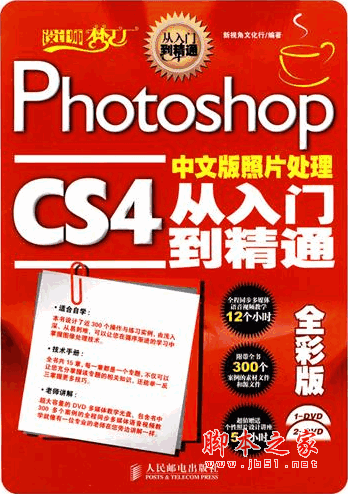 Photoshop CS4中文版照片处理从入门到精通：全彩版 pdf高清文字版