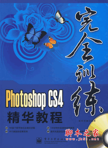 Photoshop CS4精华教程 pdf高清文字版