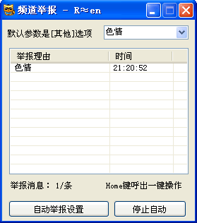  YY频道举报软件 YY频道举报器 v1.0 绿色版 