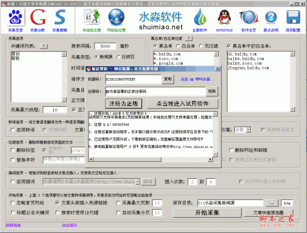 水淼万能文章采集器(支持百度 搜搜 谷歌) V3.5.5.0 绿色免费版