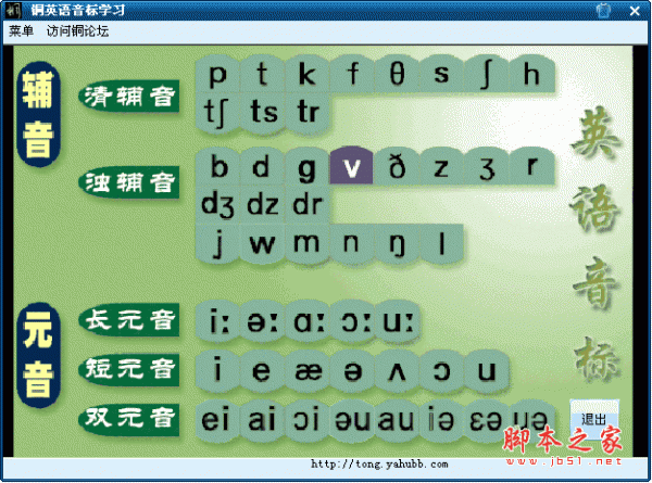 铜英语音标学习软件 v1.0 中文绿色免费版
