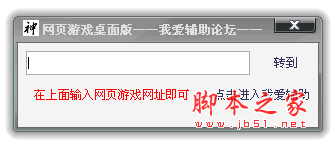 网页游戏桌面版制作工具 v1.0 中文绿色免费版