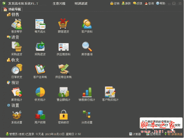 发发流水记账系统软件 v1.7 中文安装免费版