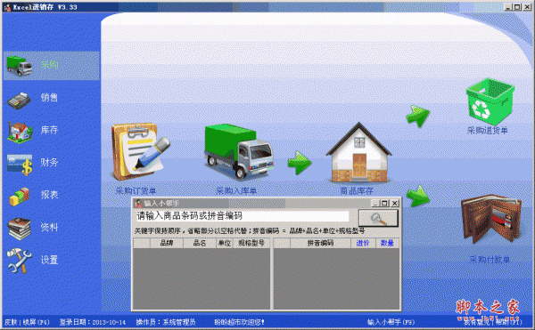 excel进销存软件 V3.5 中文绿色免费版