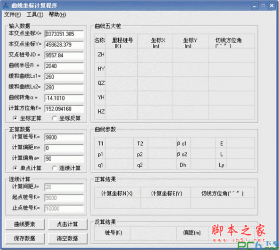 圆曲线坐标计算程序 v1.50.15 中文绿色免费版