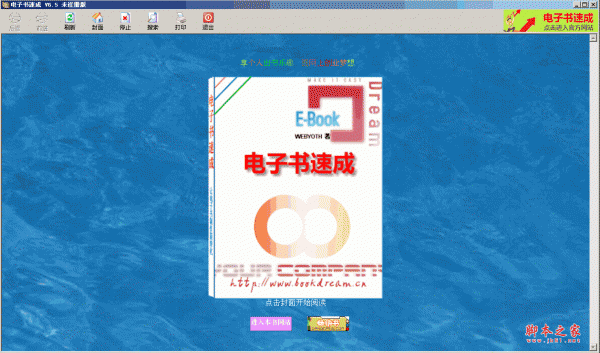 eBookDream (电子书速成) 电子书制作方法和经验的软件 v6.5 绿色版