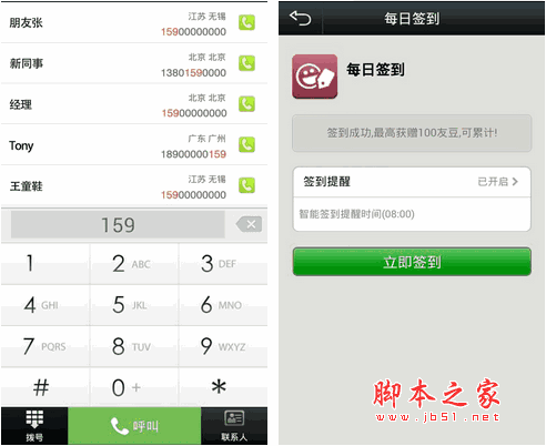 友声 省钱电话安卓版 for android v2.2.5 最新版