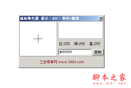 鼠标取色器 1.0 中文绿色免费版 