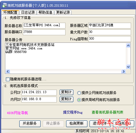 街机对战服务器个人版 V1.05 中文绿色免费版