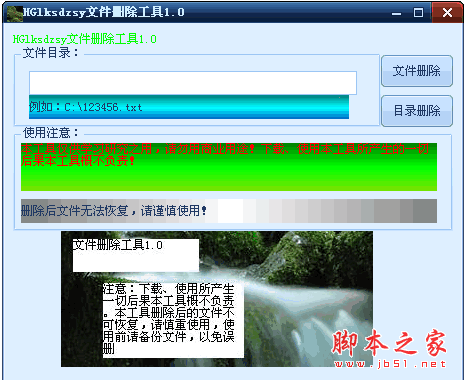 hglksdzsy 文件删除工具 1.0 中文绿色免费版