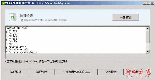WIN系统优化助手 1.3 中文绿色免费版 