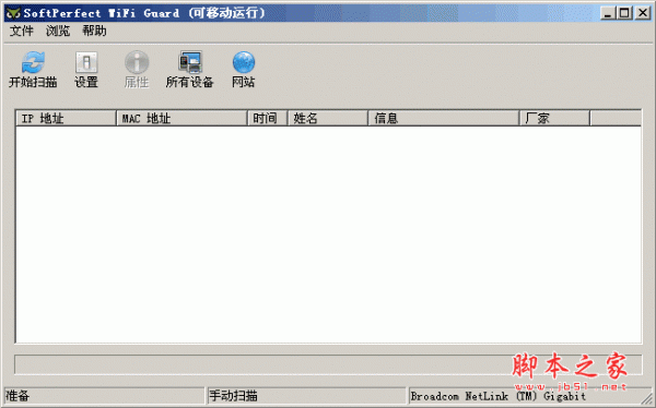局域网安全卫士(SoftPerfect WiFi Guard)[32+64]bit v1.0.3 中文