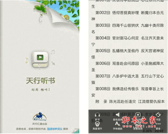 天行听书 电子书阅读器 for Android 6.2.5 安卓版