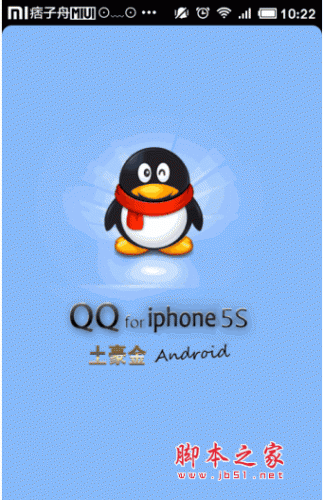 qq for iphone5s土豪金 v5.1.0 安卓版