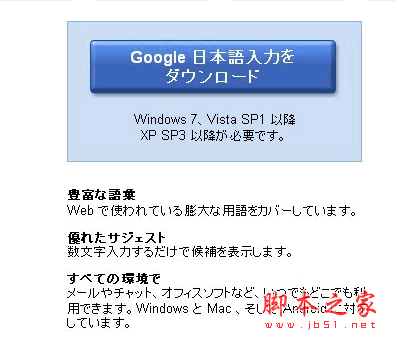 谷歌日文输入法 V1.3.21.153 中文官方安装版 