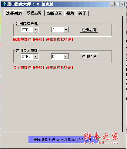 黑山隐藏大师 热键设置软件 v1.6 中文绿色免费版