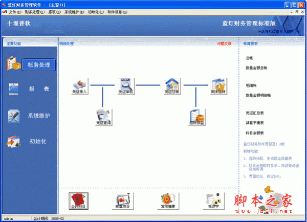 蓝灯财务管理软件 v2.5 中文官方安装版
