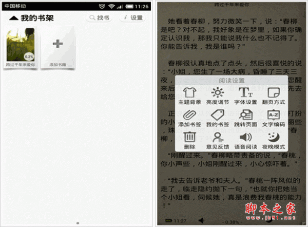 微读 免费微阅读软件 for android v3.3 安卓版