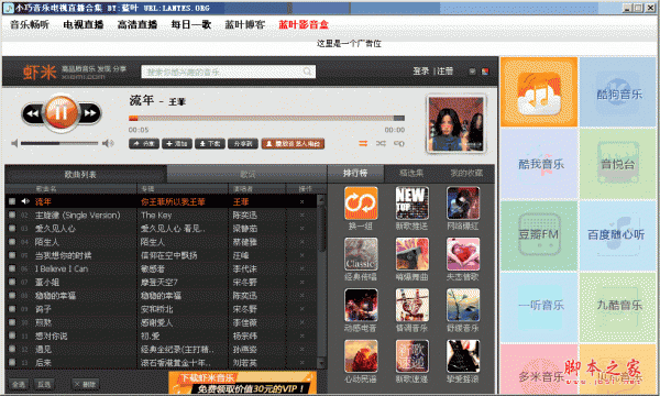 小巧音乐电视直播合集 音乐电视直播软件 v1.0 中文绿色免费版