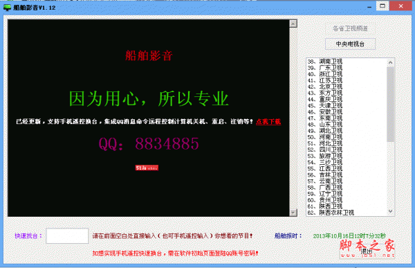 船舶影音 电视直播软件 v1.13 中文绿色版