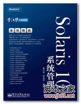 Solaris10系统管理 PDF 高清文字版[163M]