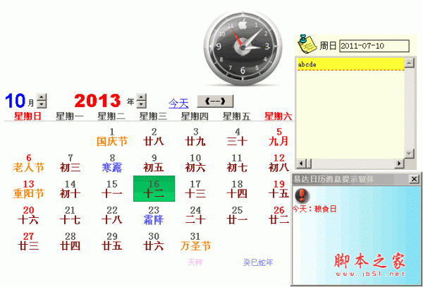 易达时钟桌面日历软件 v51.50.9 绿色中文免费版
