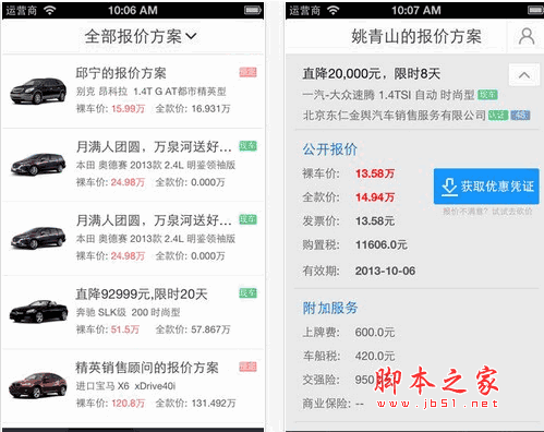 买车宝安卓版 底价购车客户端 for android v3.0 官方版