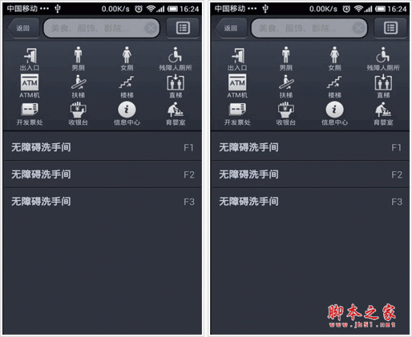 趣逛地图 手机室内导航软件 for android v2.0 安卓版