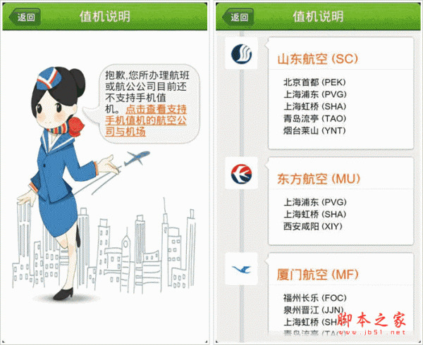 航旅纵横 民航出行服务软件 for android v4.7.5 安卓版
