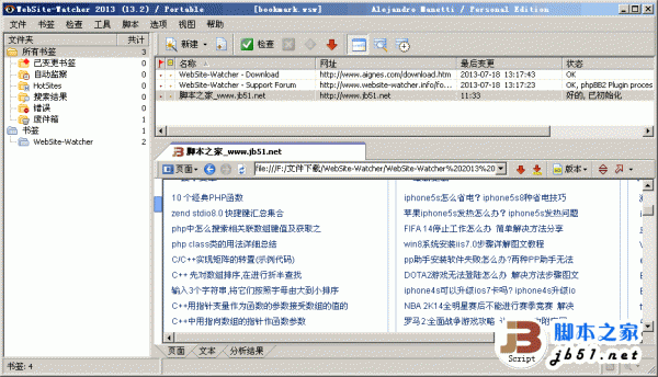 WebSite-Watcher 网站更新监控工具 v2014.14.2 中文免费版