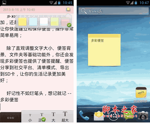 多彩便签 生活小贴士应用软件 for android v15.9.2 安卓版