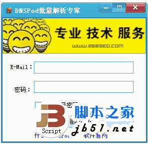 DNSpod域名解析专家 域名解析管理软件 V1.0 中文免费绿色版