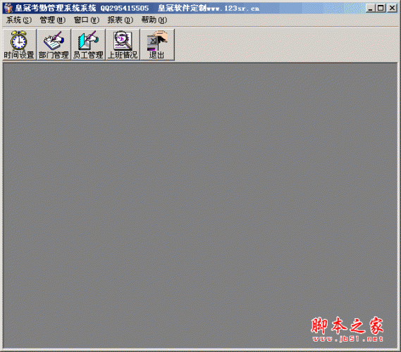 皇冠考勤管理系统软件 v1.0 中文绿色免费版