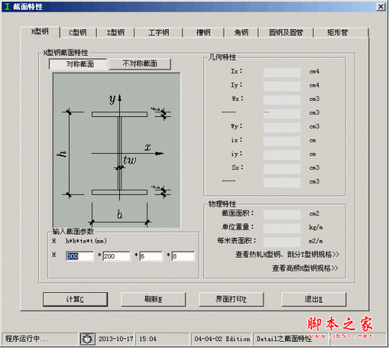 型钢计算软件 型钢计算器 v1.0 中文绿色免费版