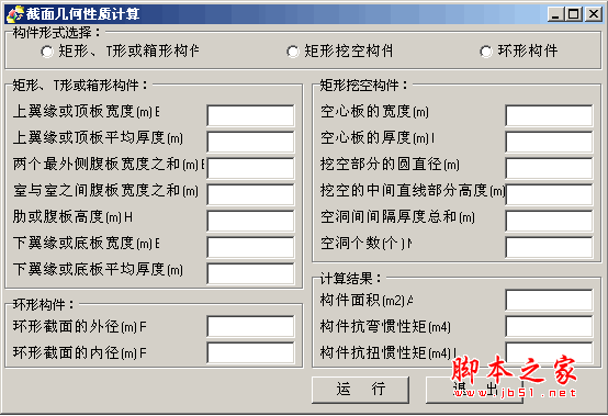 截面几何性质计算器软件 v1.0 中文绿色免费版