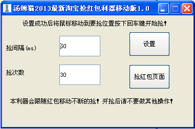 汤姆猫淘宝抢红包利器 抢红包的软件 v1.0 绿色版