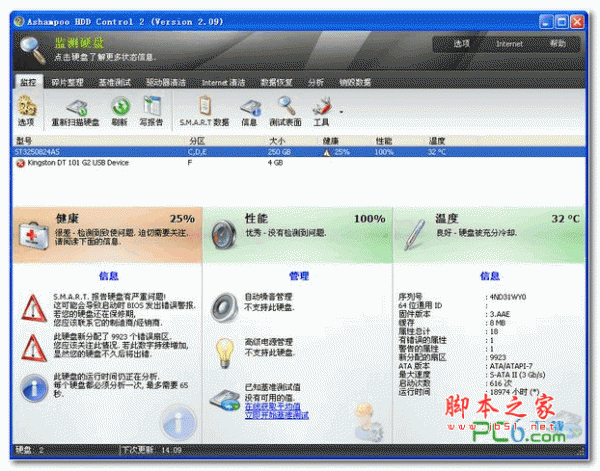 Ashampoo HDD Control(硬盘维护工具) v3.20 多语中文官方安装版