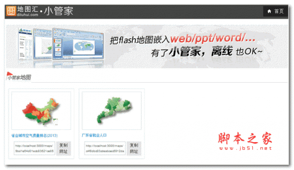 地图汇小管家软件 离线flash地图发布器 v1.0 中文绿色免费版