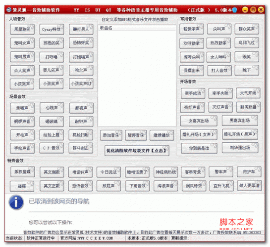 紫灵狐音效辅助软件 集合上百种音效播放软件辅助工具 v5.0 官方正式版