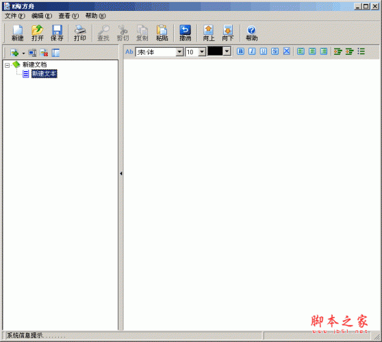 E海方舟电子书制作软件 v1.0 中文绿色免费版