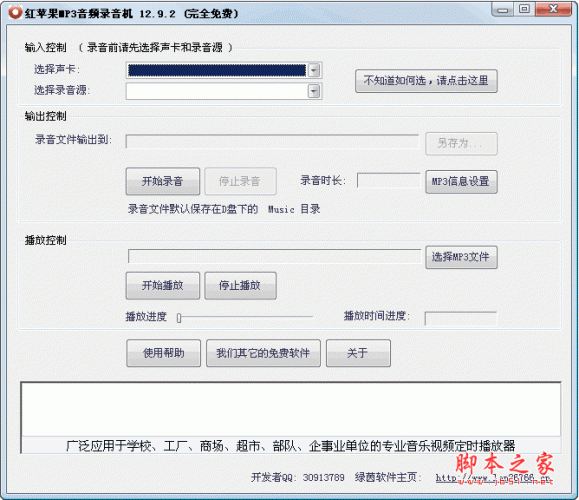 红苹果mp3音频录音机软件 v12.9.2.1 中文免费安装版